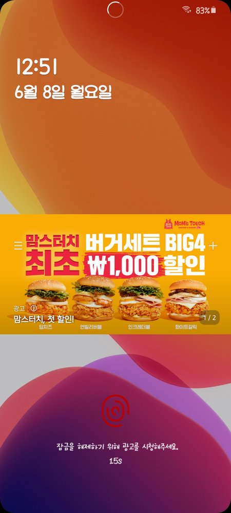 Reclamele care ar putea apărea în modul de ecran blocat al telefoanelor Samsung Foto - androidauthority.com