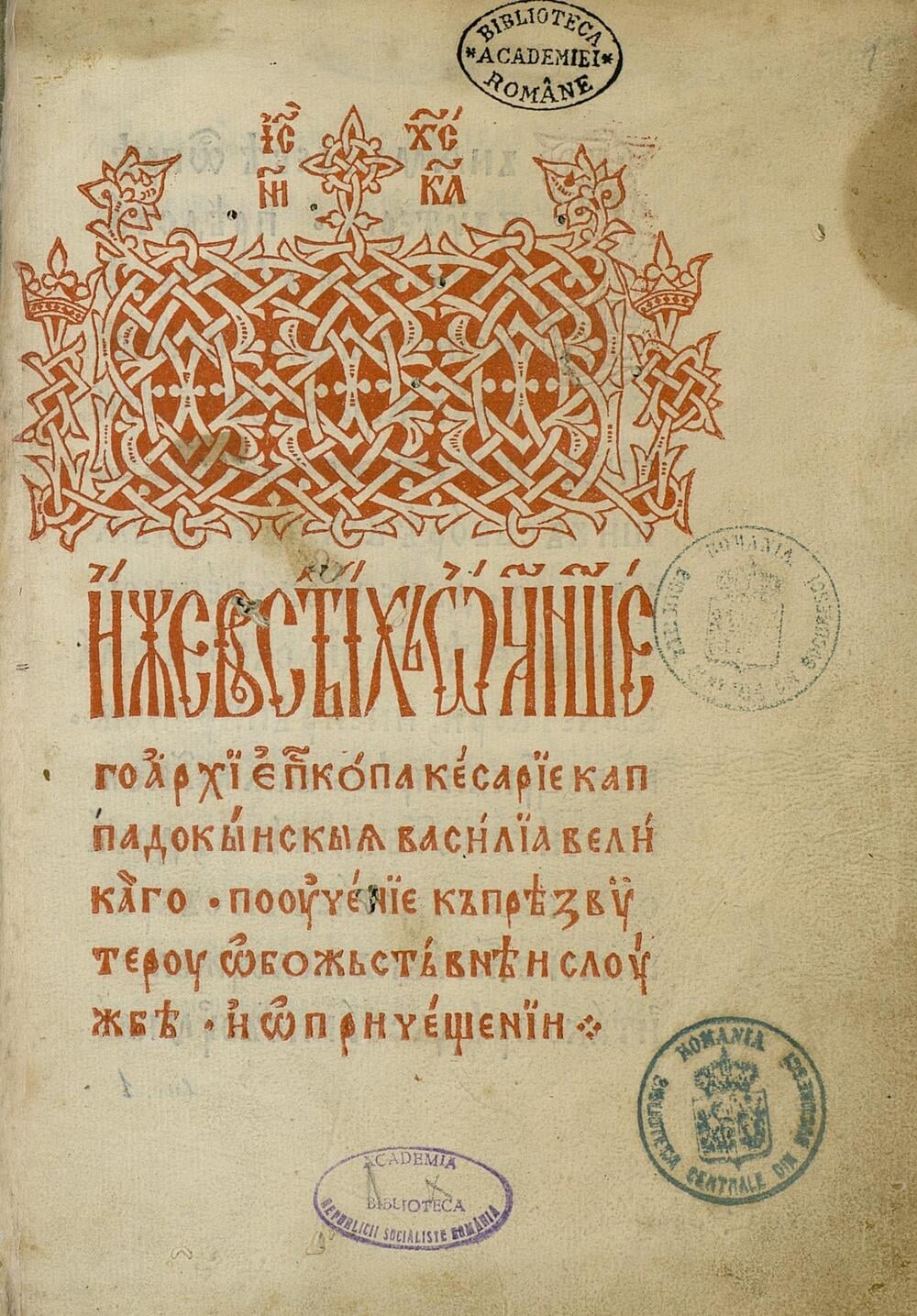 Unde a aparut prima tipografie din Tara Romaneasca acum peste 500 de ani